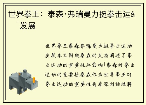 世界拳王：泰森·弗瑞曼力挺拳击运动发展
